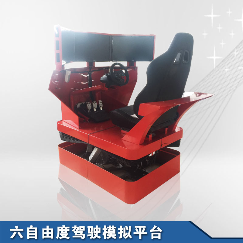 六自由度驾驶模拟运动仿真平台
