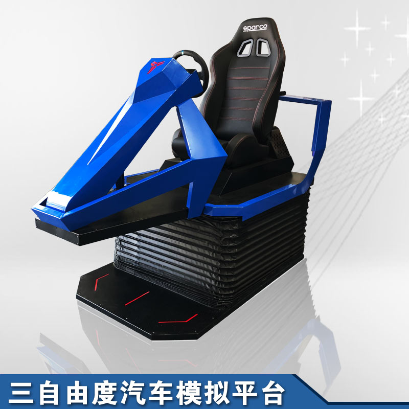 三自由度汽车模拟运动仿真平台