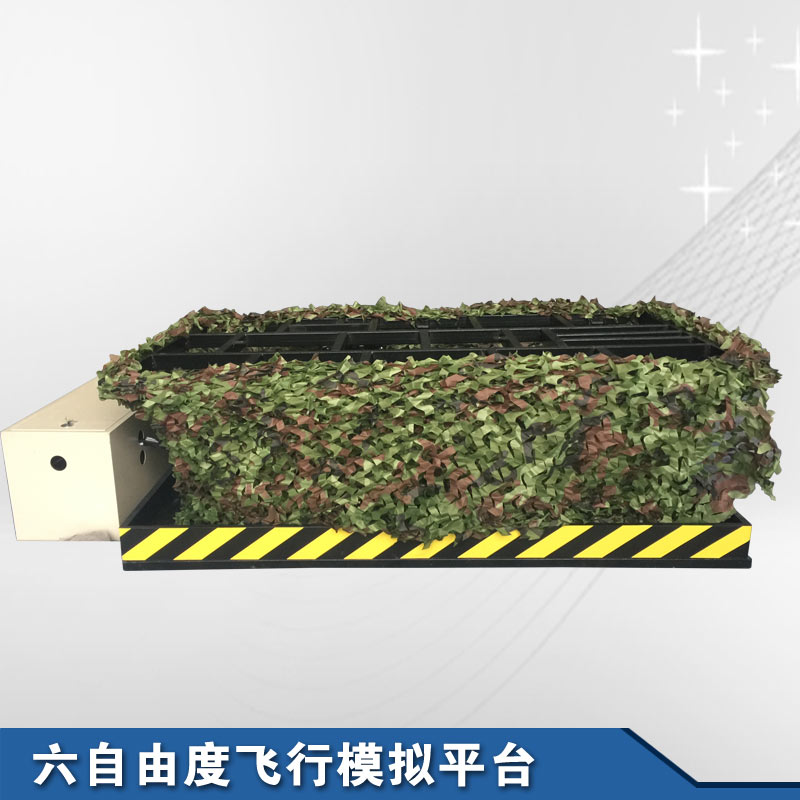 六自由度军事飞行模拟训练平台