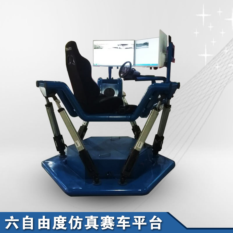 六自由度三屏赛车模拟平台