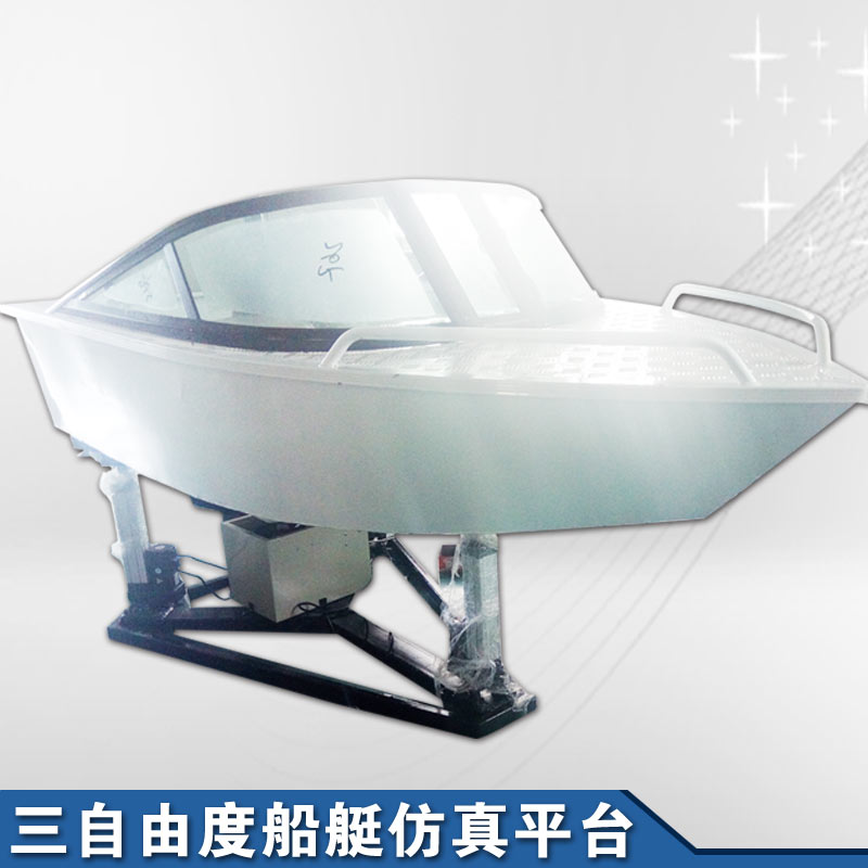 三自由度船艇模拟仿真平台