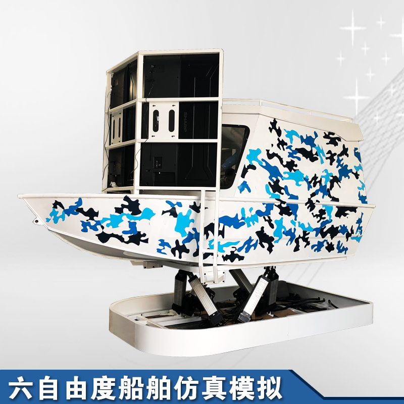 六自由度船舶模拟运动仿真平台