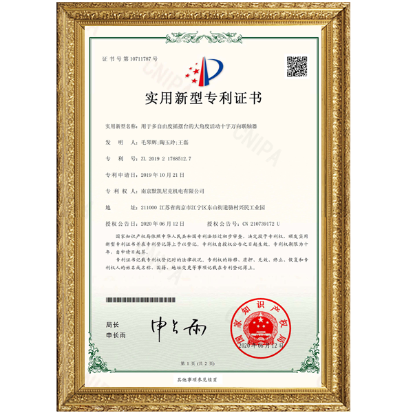 用于多自由度摇摆台的大角度活动十字万向联轴器