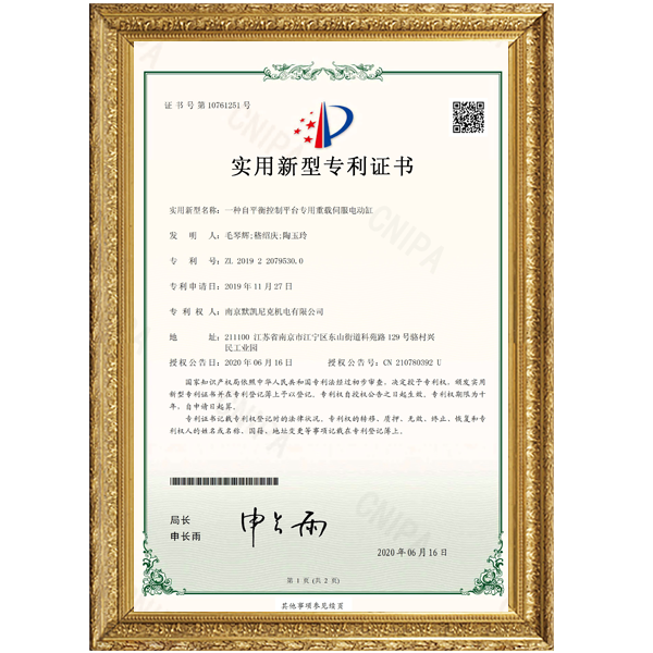 一种自平衡控制平台专用重载伺服电动缸
