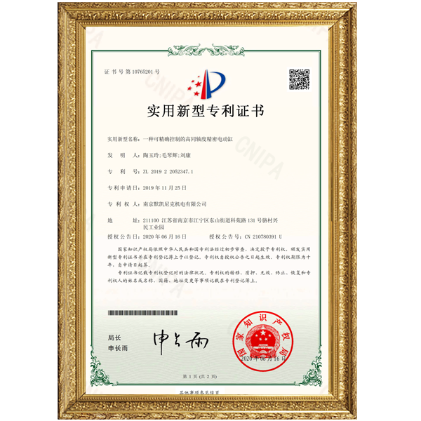 一种可精确控制的高同轴度精密电动缸