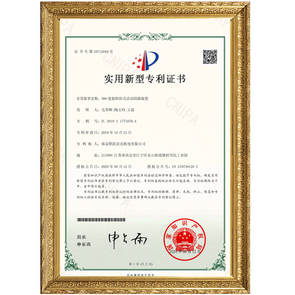 360度旋转卧式活动铰接装置