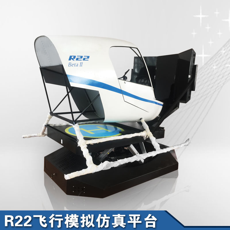 R22飞行模拟仿真平台