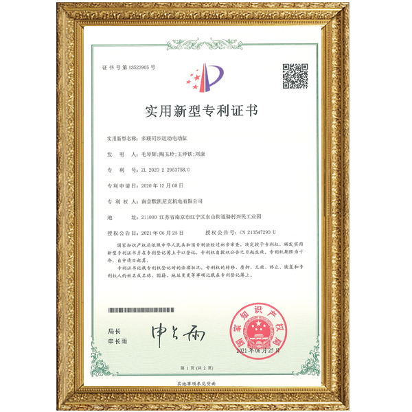 多联同步运动电动缸