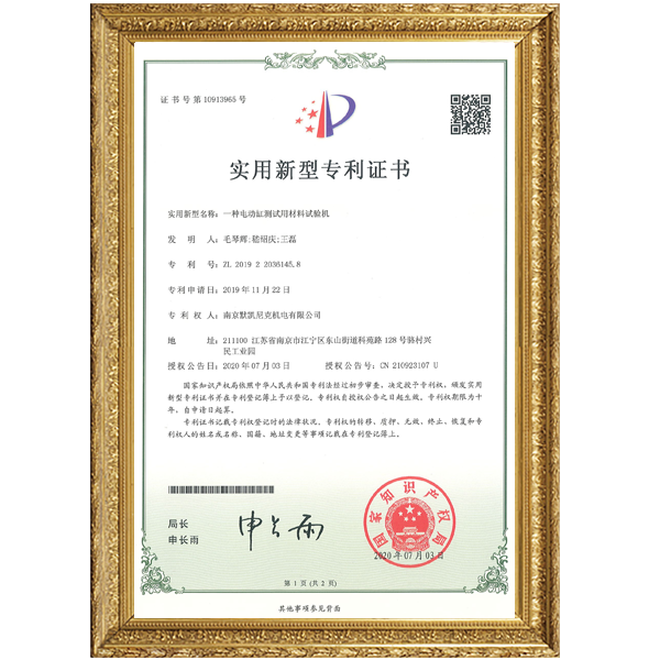 一种电动缸测试用材料试验机
