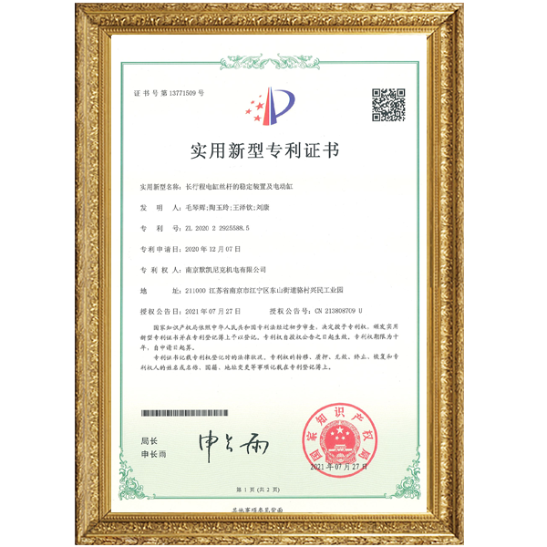长行程电缸丝杆的稳定装置及电动缸